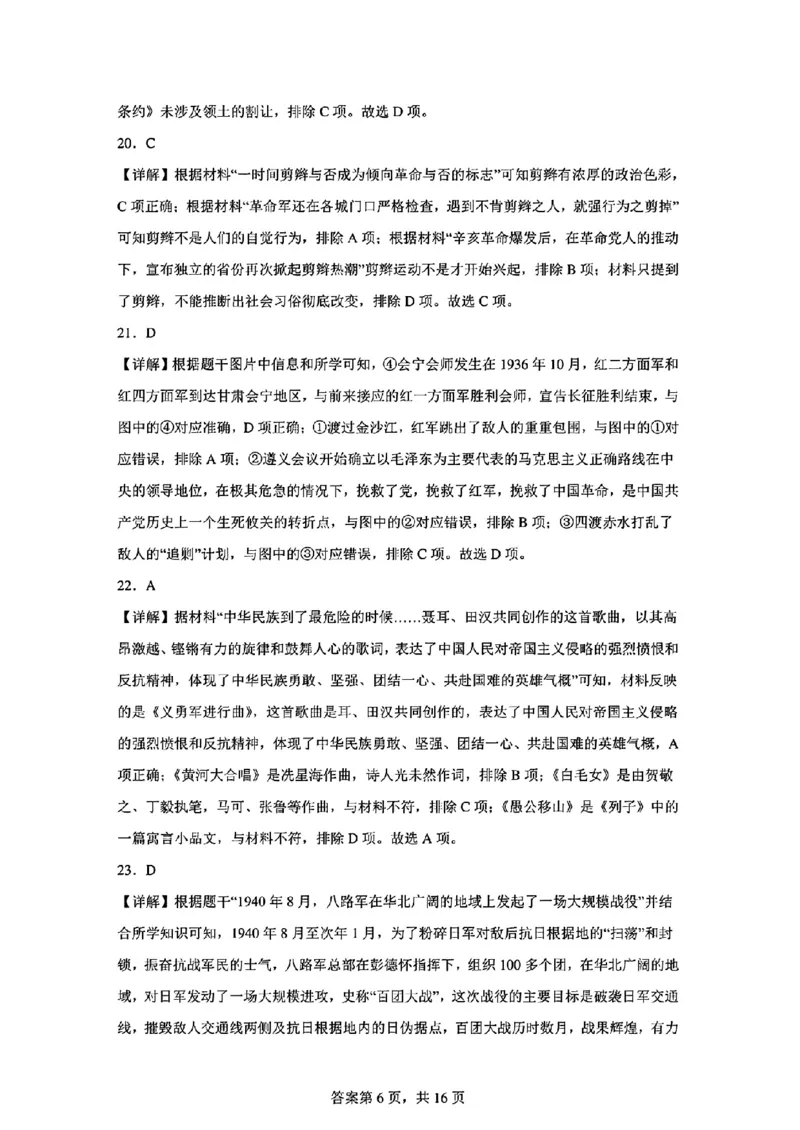 2024年山东省青岛市初中学业水平考试_山东历年中考真题_山东省历年中考真题2013~2024_初中历史历年真题（2013-2024）