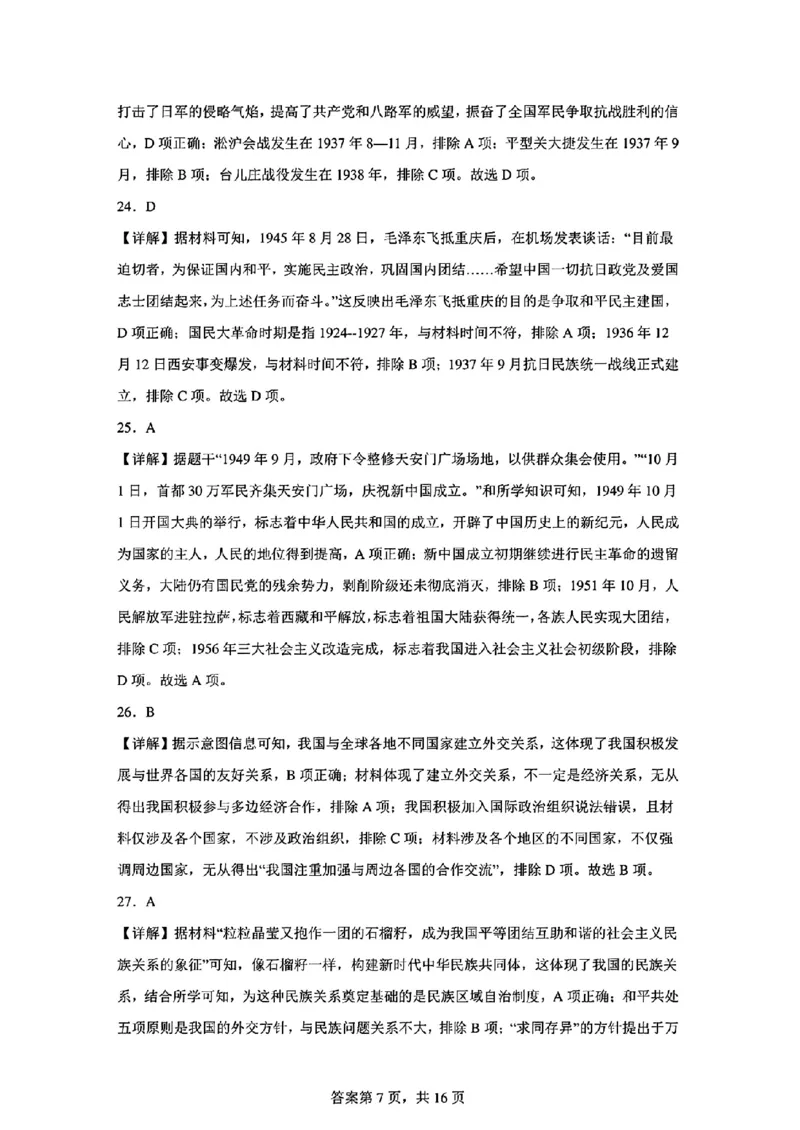 2024年山东省青岛市初中学业水平考试_山东历年中考真题_山东省历年中考真题2013~2024_初中历史历年真题（2013-2024）