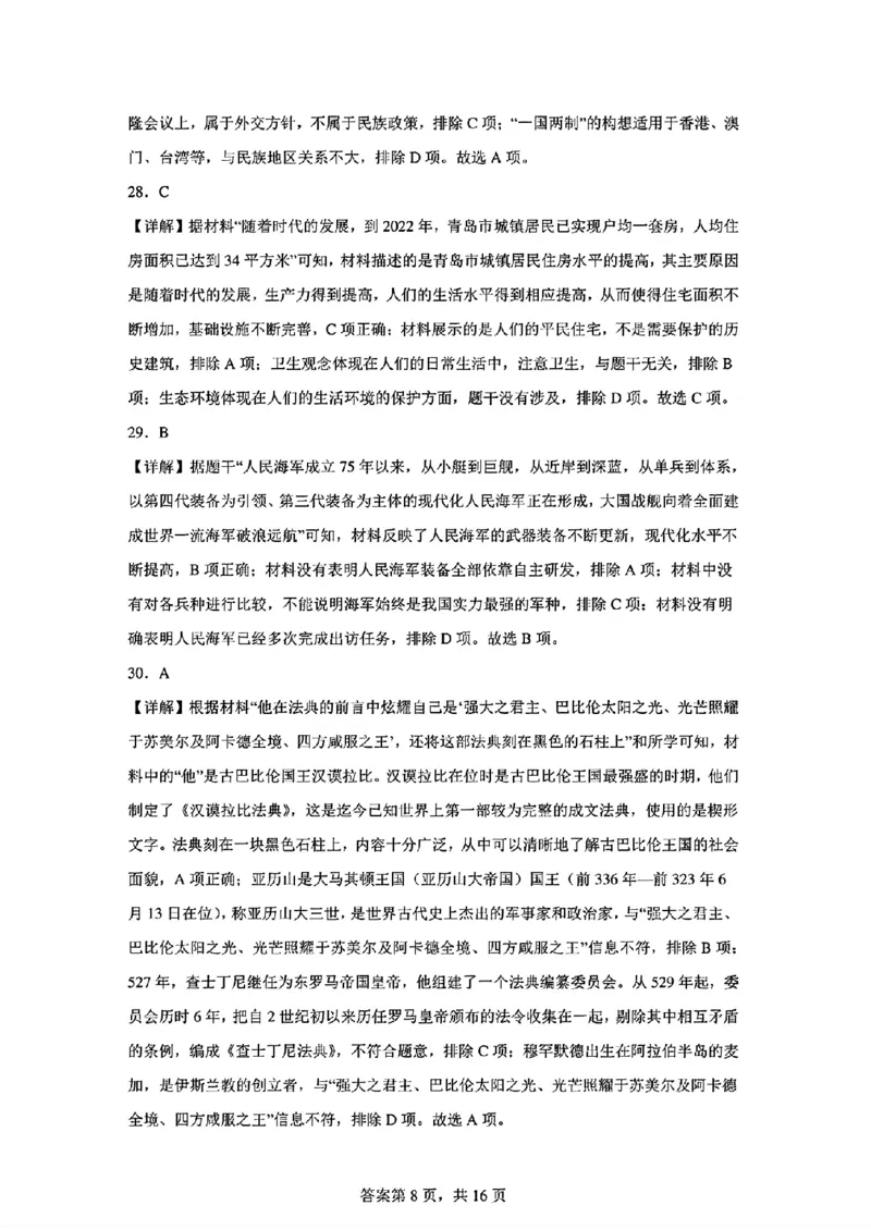 2024年山东省青岛市初中学业水平考试_山东历年中考真题_山东省历年中考真题2013~2024_初中历史历年真题（2013-2024）