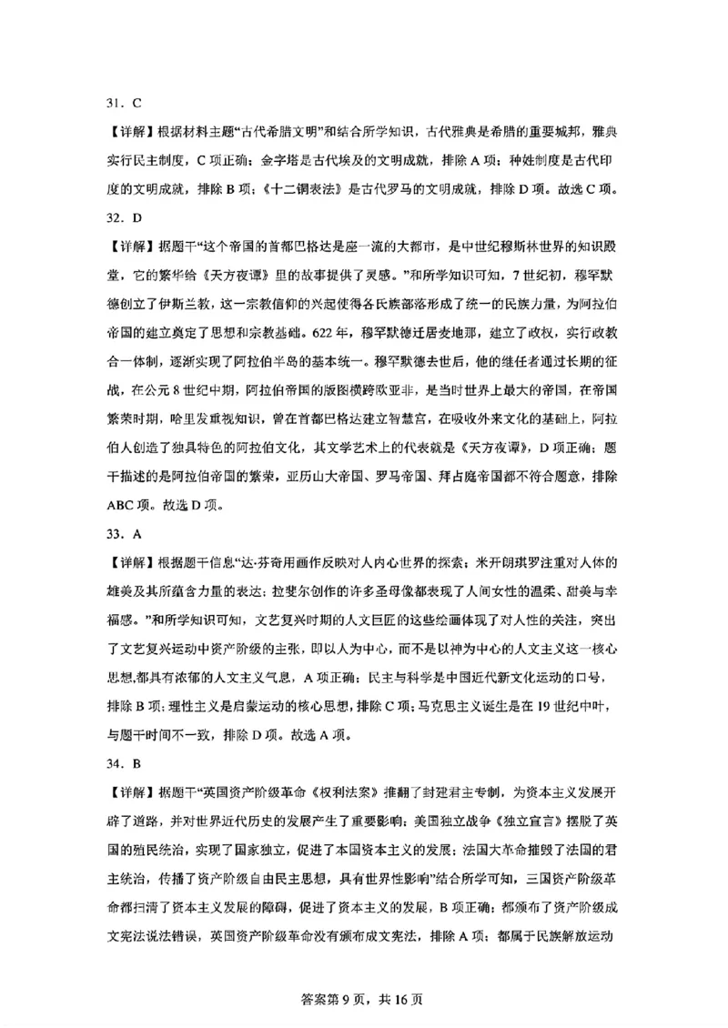 2024年山东省青岛市初中学业水平考试_山东历年中考真题_山东省历年中考真题2013~2024_初中历史历年真题（2013-2024）