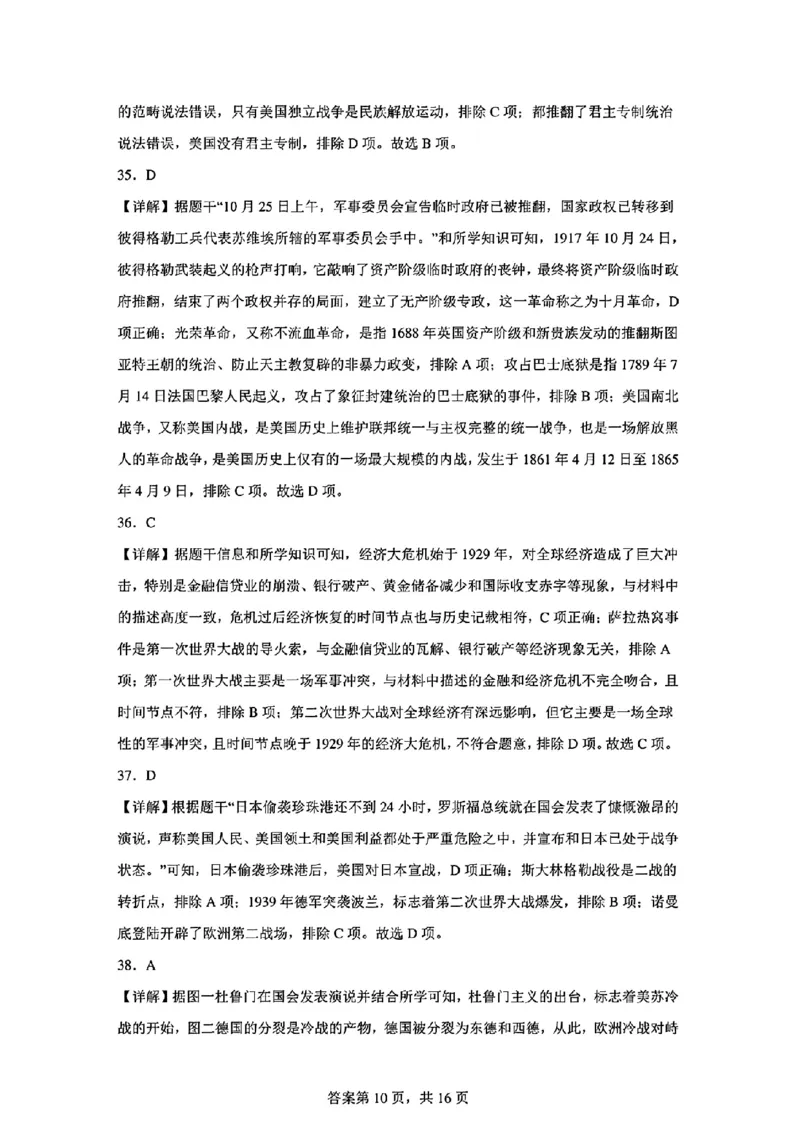 2024年山东省青岛市初中学业水平考试_山东历年中考真题_山东省历年中考真题2013~2024_初中历史历年真题（2013-2024）
