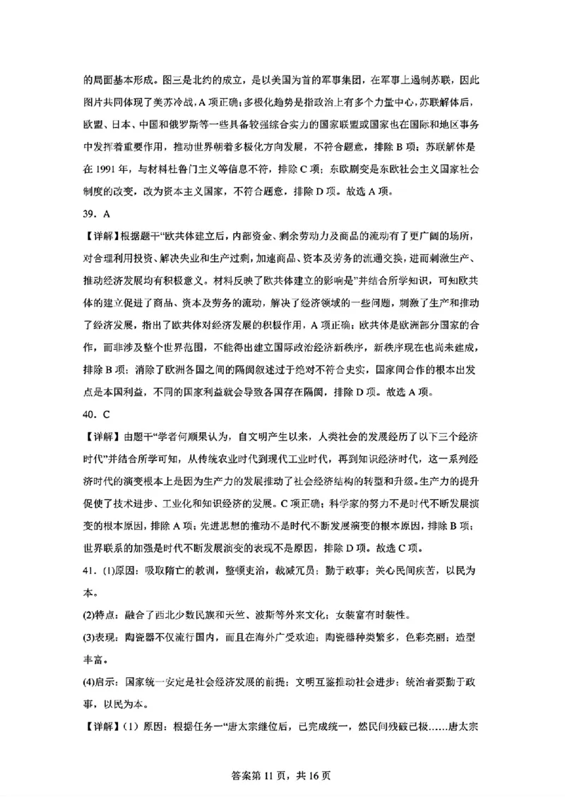 2024年山东省青岛市初中学业水平考试_山东历年中考真题_山东省历年中考真题2013~2024_初中历史历年真题（2013-2024）