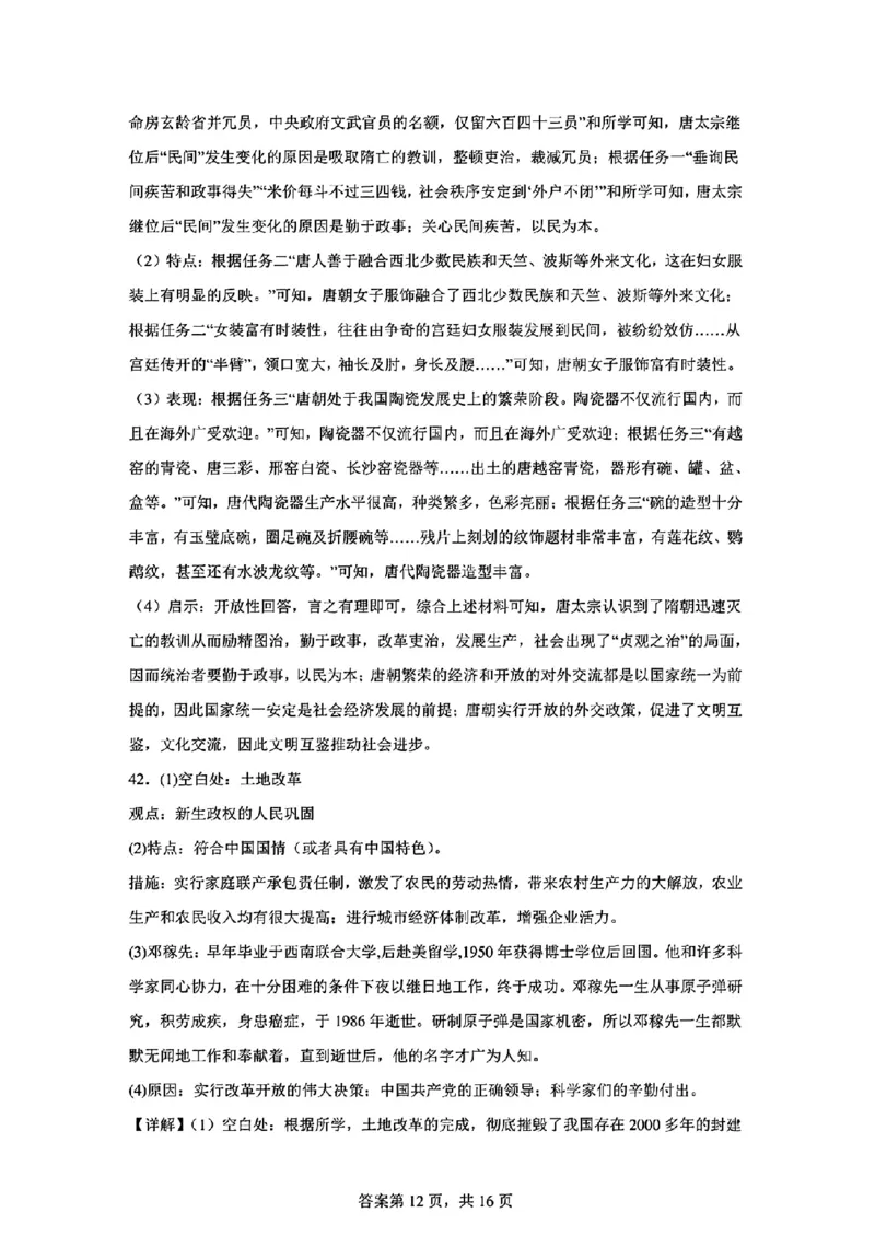 2024年山东省青岛市初中学业水平考试_山东历年中考真题_山东省历年中考真题2013~2024_初中历史历年真题（2013-2024）