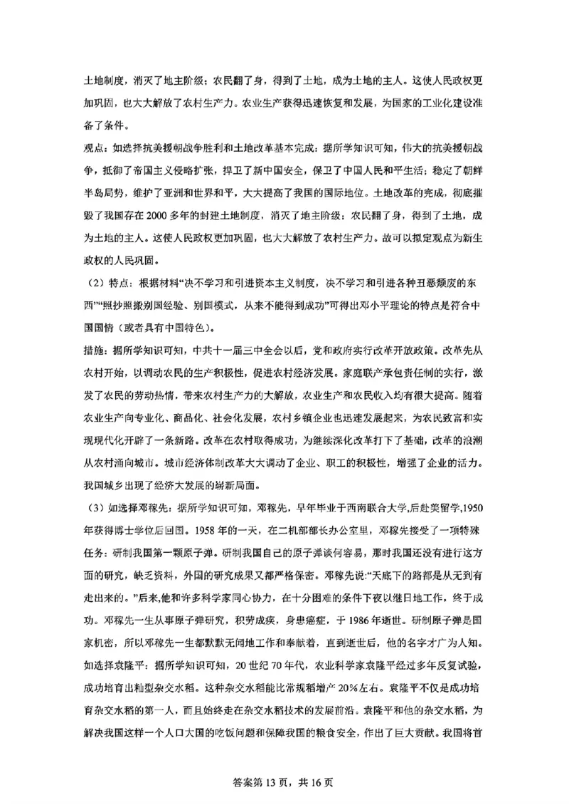 2024年山东省青岛市初中学业水平考试_山东历年中考真题_山东省历年中考真题2013~2024_初中历史历年真题（2013-2024）