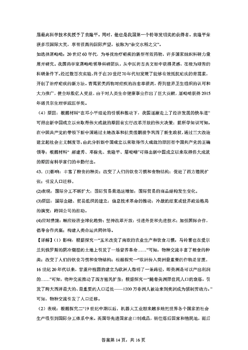 2024年山东省青岛市初中学业水平考试_山东历年中考真题_山东省历年中考真题2013~2024_初中历史历年真题（2013-2024）
