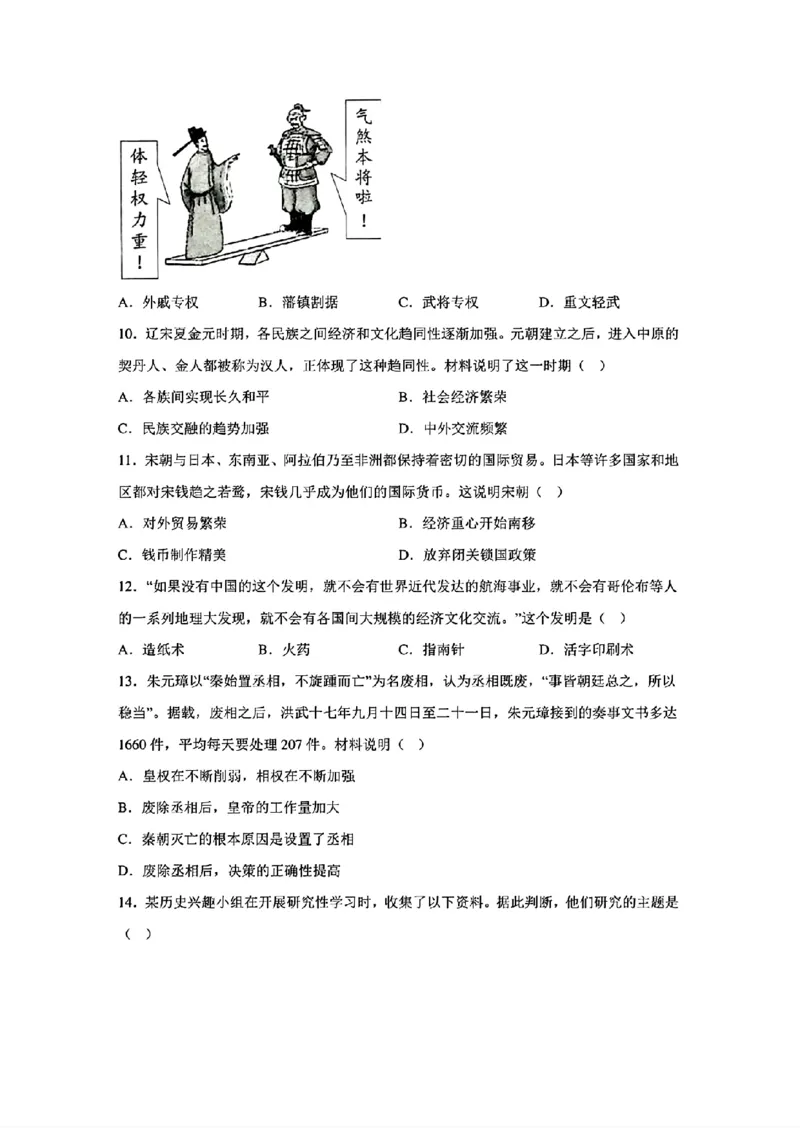 2024年山东省青岛市初中学业水平考试_山东历年中考真题_山东省历年中考真题2013~2024_初中历史历年真题（2013-2024）