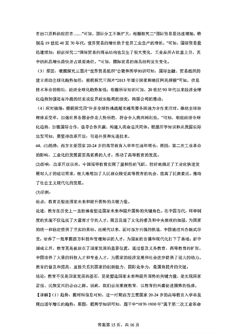 2024年山东省青岛市初中学业水平考试_山东历年中考真题_山东省历年中考真题2013~2024_初中历史历年真题（2013-2024）
