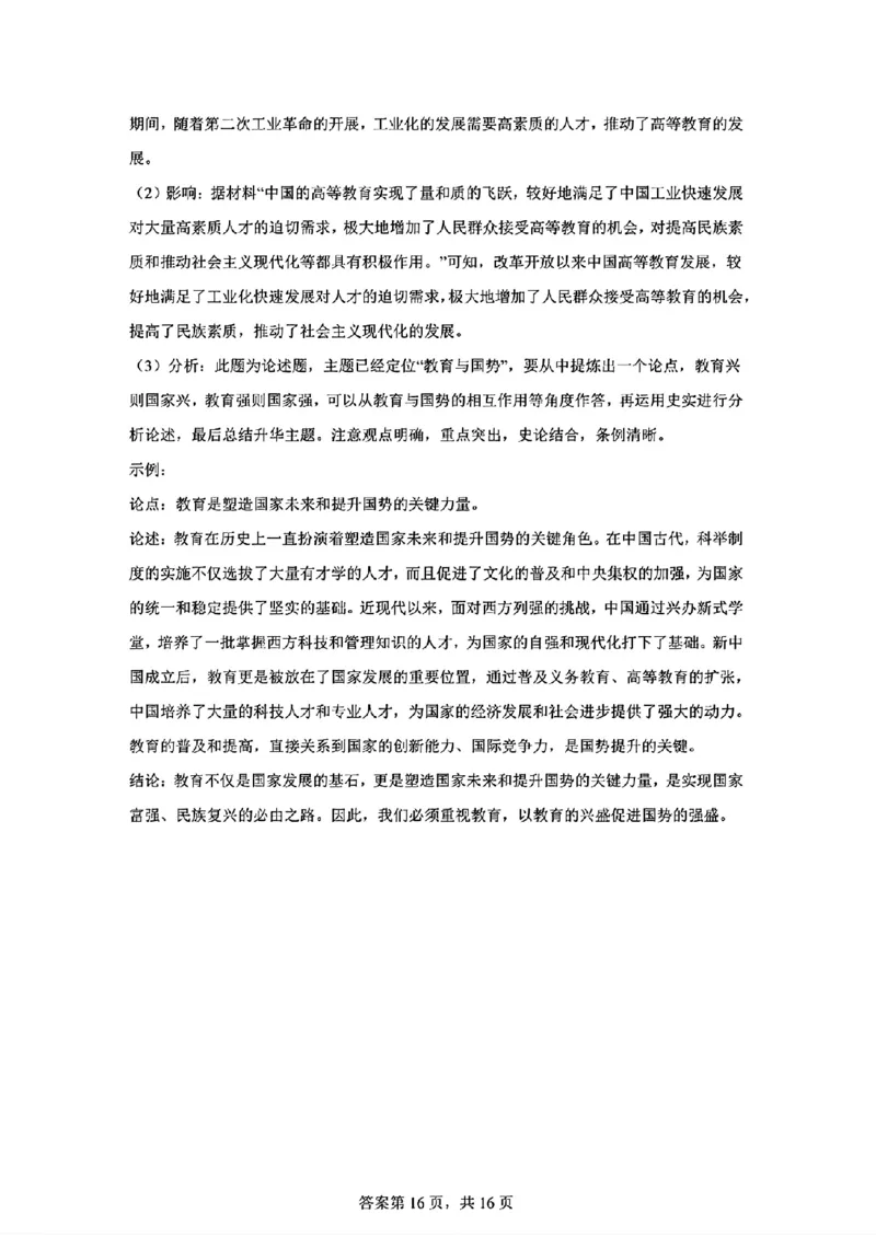 2024年山东省青岛市初中学业水平考试_山东历年中考真题_山东省历年中考真题2013~2024_初中历史历年真题（2013-2024）