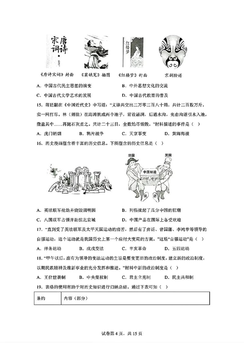 2024年山东省青岛市初中学业水平考试_山东历年中考真题_山东省历年中考真题2013~2024_初中历史历年真题（2013-2024）