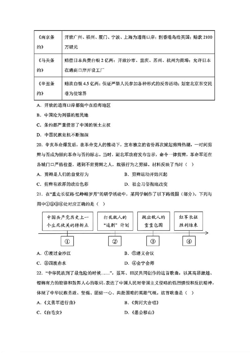 2024年山东省青岛市初中学业水平考试_山东历年中考真题_山东省历年中考真题2013~2024_初中历史历年真题（2013-2024）