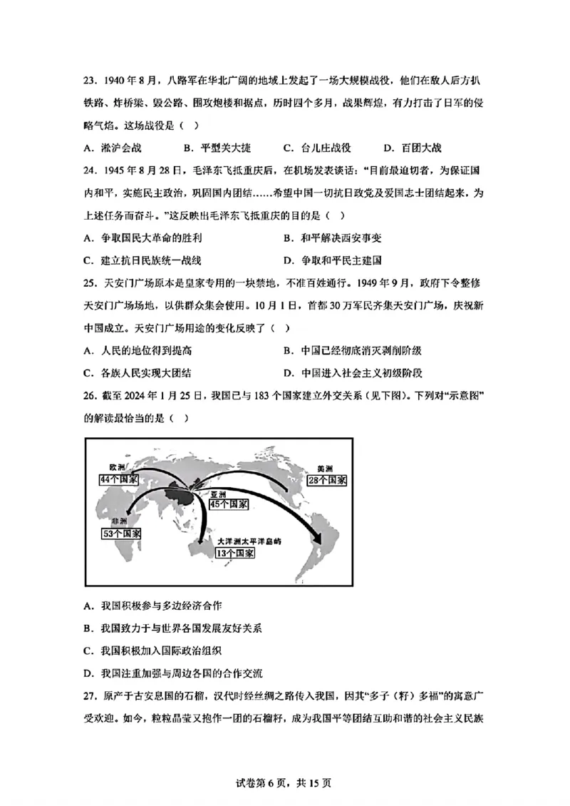 2024年山东省青岛市初中学业水平考试_山东历年中考真题_山东省历年中考真题2013~2024_初中历史历年真题（2013-2024）
