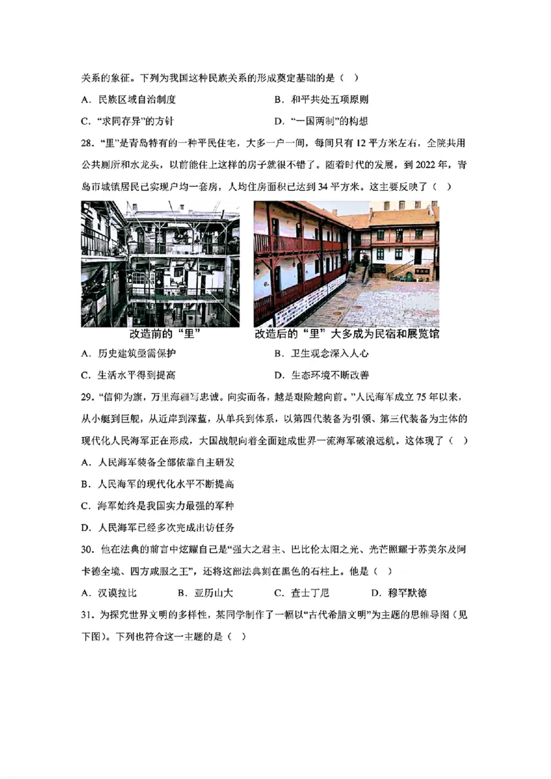 2024年山东省青岛市初中学业水平考试_山东历年中考真题_山东省历年中考真题2013~2024_初中历史历年真题（2013-2024）