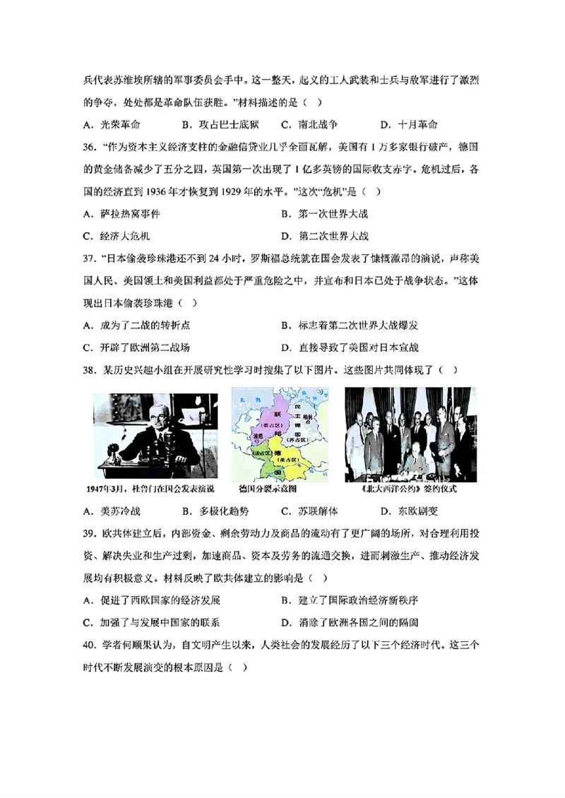 2024年山东省青岛市初中学业水平考试_山东历年中考真题_山东省历年中考真题2013~2024_初中历史历年真题（2013-2024）
