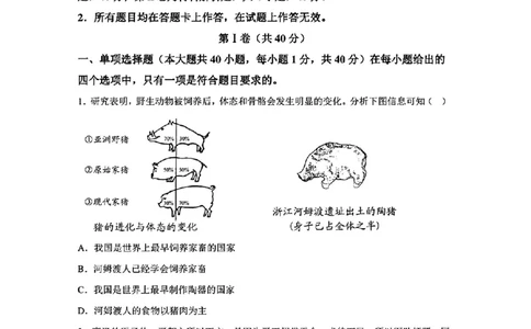 2024年山东省青岛市初中学业水平考试_山东历年中考真题_山东省历年中考真题2013~2024_初中历史历年真题（2013-2024）