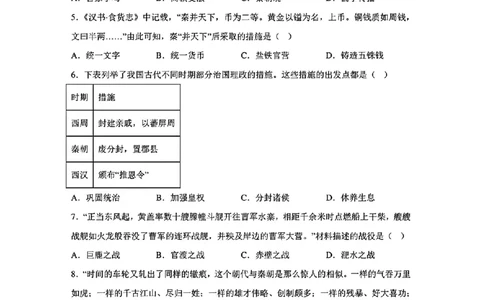 2024年山东省青岛市初中学业水平考试_山东历年中考真题_山东省历年中考真题2013~2024_初中历史历年真题（2013-2024）