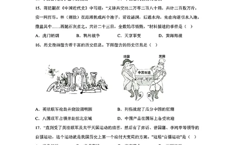 2024年山东省青岛市初中学业水平考试_山东历年中考真题_山东省历年中考真题2013~2024_初中历史历年真题（2013-2024）
