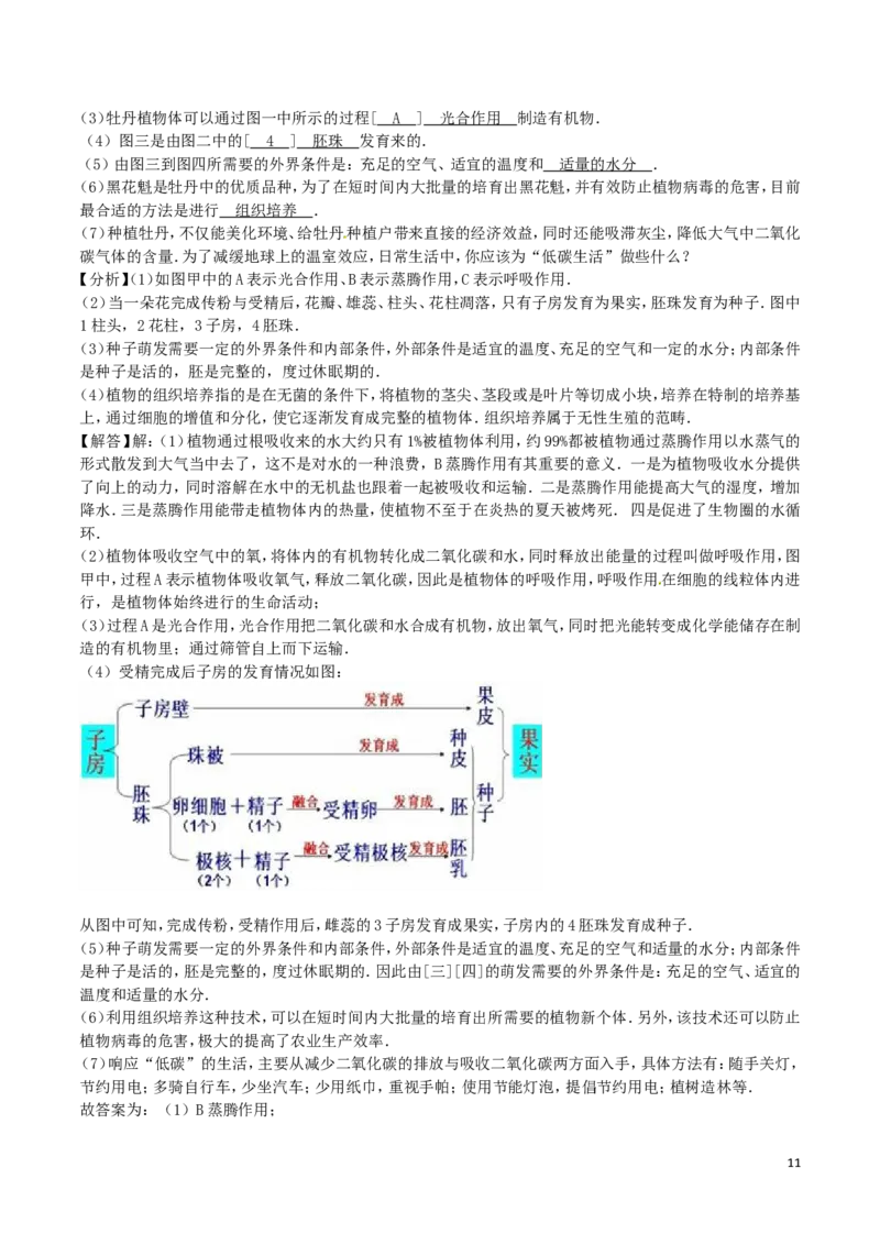 山东省菏泽市2016年中考生物真题试题（含解析）(1)_山东历年中考真题_山东省历年中考真题2013~2024_初中生物历年真题（2013-2024）
