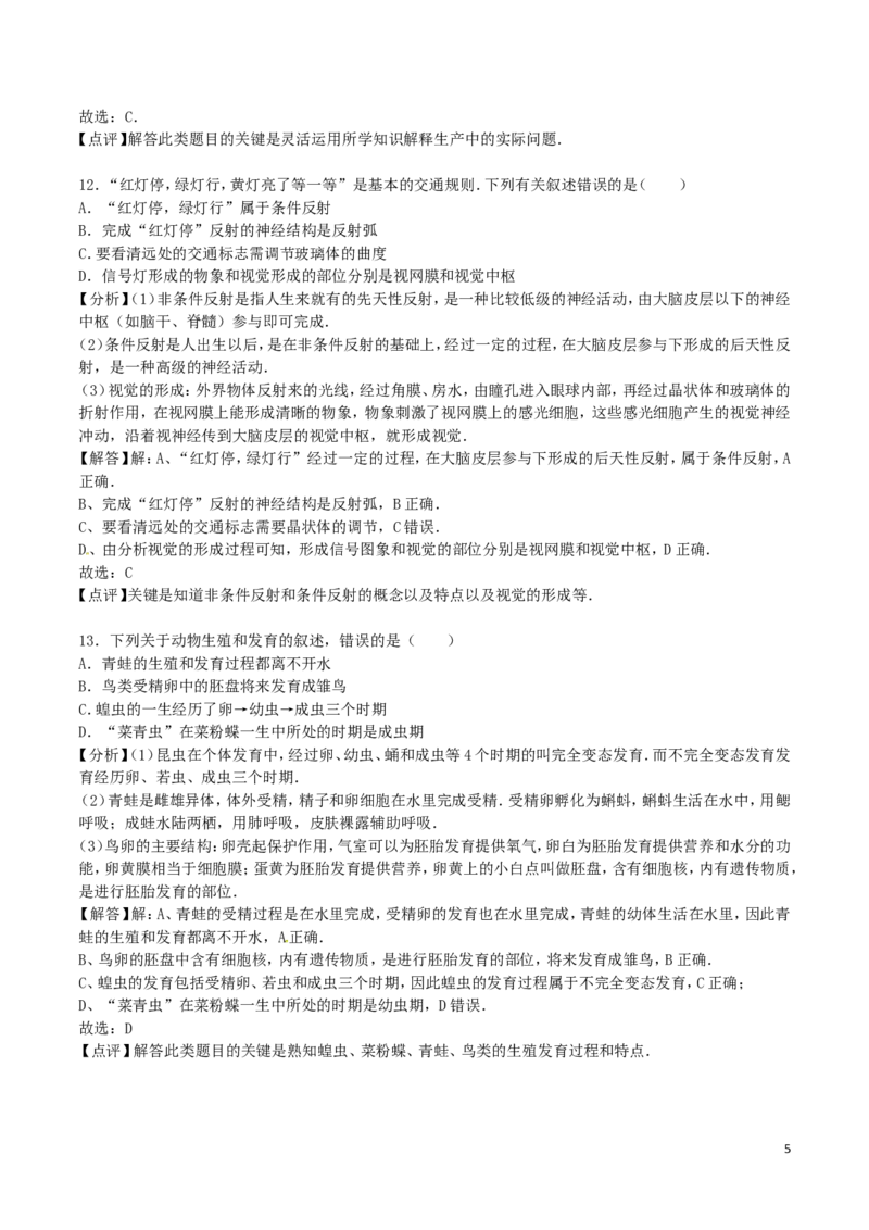 山东省菏泽市2016年中考生物真题试题（含解析）(1)_山东历年中考真题_山东省历年中考真题2013~2024_初中生物历年真题（2013-2024）