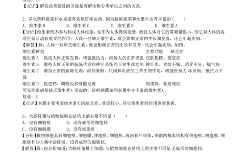 山东省菏泽市2016年中考生物真题试题（含解析）(1)_山东历年中考真题_山东省历年中考真题2013~2024_初中生物历年真题（2013-2024）