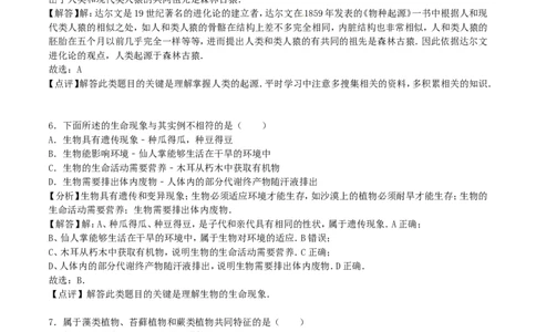 山东省菏泽市2016年中考生物真题试题（含解析）(1)_山东历年中考真题_山东省历年中考真题2013~2024_初中生物历年真题（2013-2024）