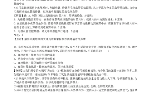 山东省菏泽市2016年中考生物真题试题（含解析）(1)_山东历年中考真题_山东省历年中考真题2013~2024_初中生物历年真题（2013-2024）