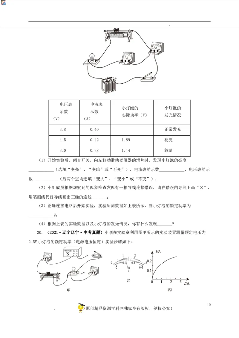 第二十单元电功率真题训练-2022年中考一轮物理单元复习过过过（全国通用）（原卷版）_8、物理总复习_8.中考物理总复习_2022年中考复习资料