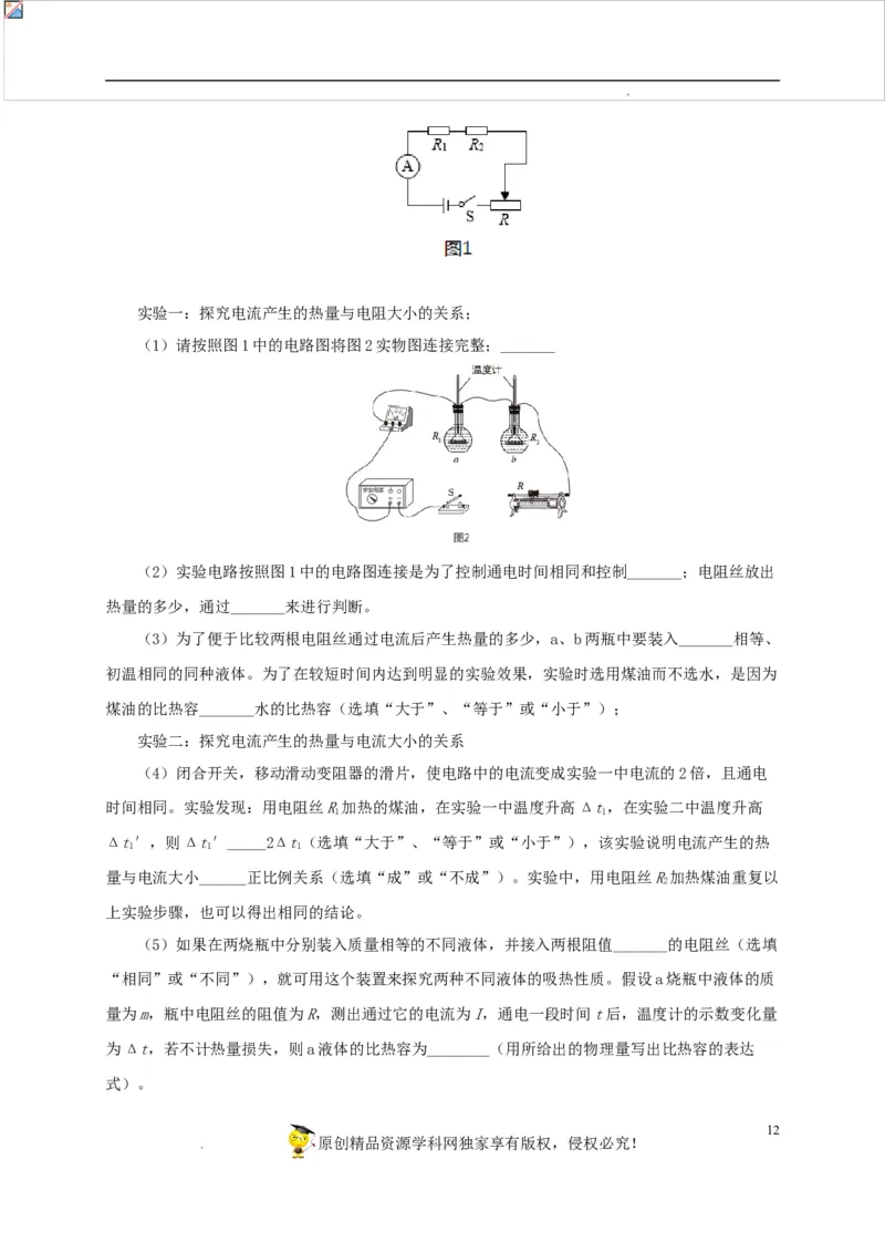 第二十单元电功率真题训练-2022年中考一轮物理单元复习过过过（全国通用）（原卷版）_8、物理总复习_8.中考物理总复习_2022年中考复习资料