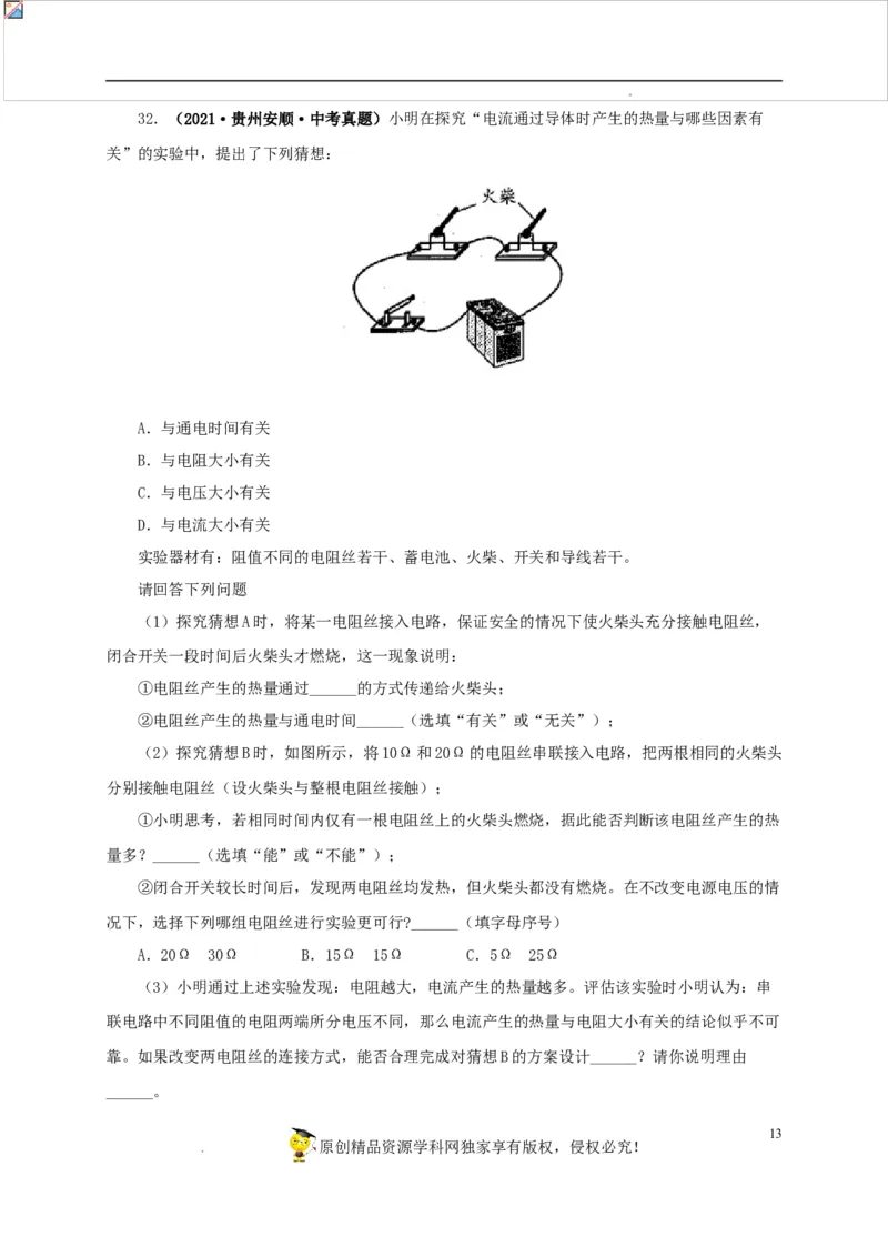 第二十单元电功率真题训练-2022年中考一轮物理单元复习过过过（全国通用）（原卷版）_8、物理总复习_8.中考物理总复习_2022年中考复习资料