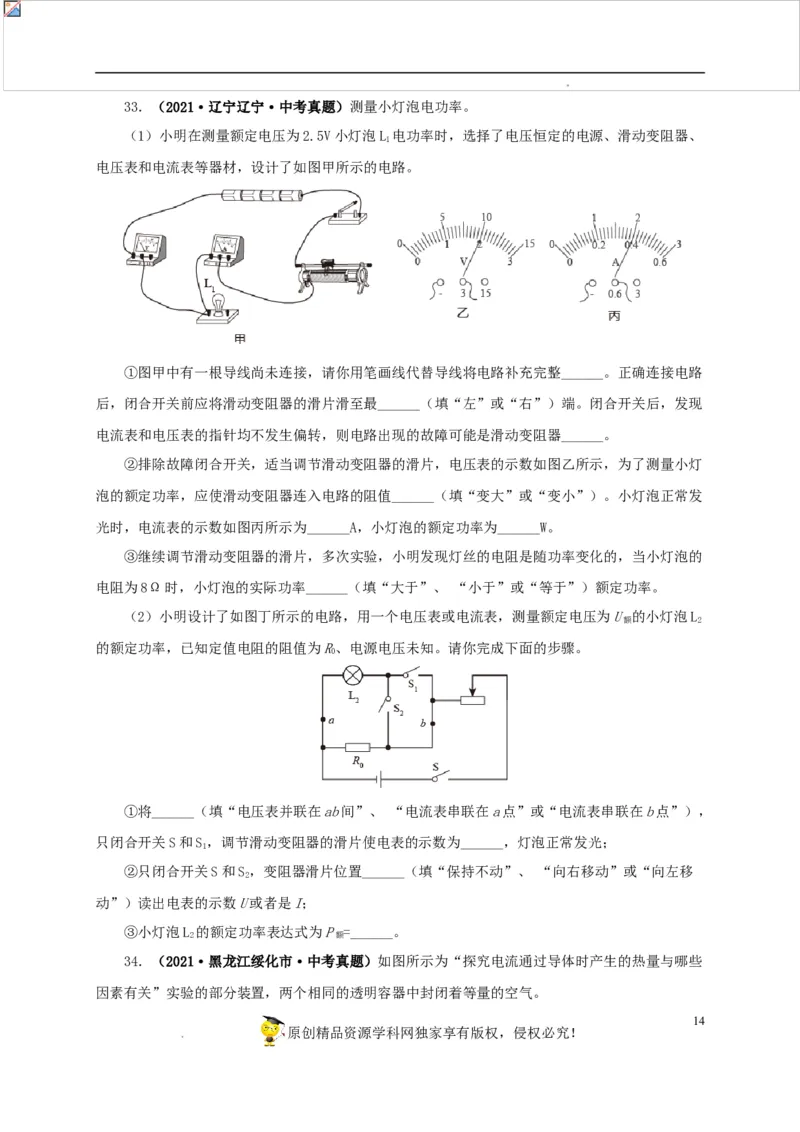 第二十单元电功率真题训练-2022年中考一轮物理单元复习过过过（全国通用）（原卷版）_8、物理总复习_8.中考物理总复习_2022年中考复习资料