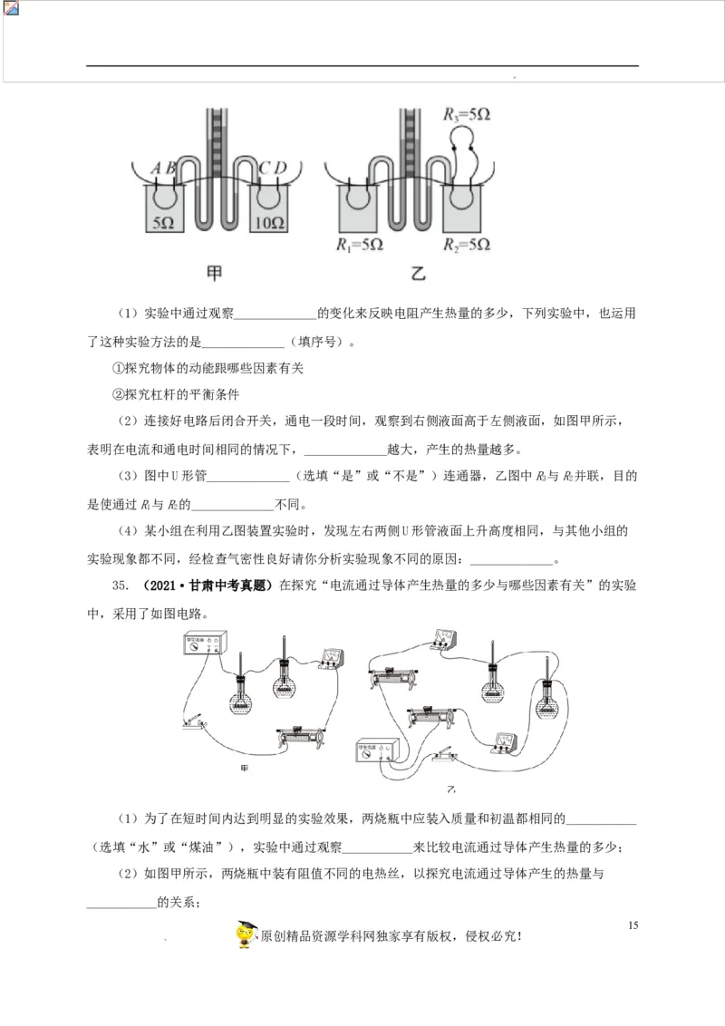 第二十单元电功率真题训练-2022年中考一轮物理单元复习过过过（全国通用）（原卷版）_8、物理总复习_8.中考物理总复习_2022年中考复习资料