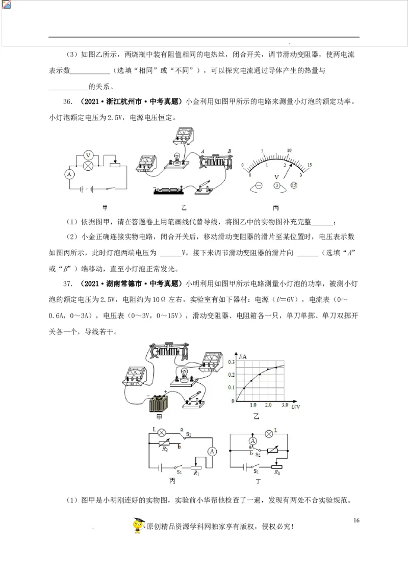 第二十单元电功率真题训练-2022年中考一轮物理单元复习过过过（全国通用）（原卷版）_8、物理总复习_8.中考物理总复习_2022年中考复习资料