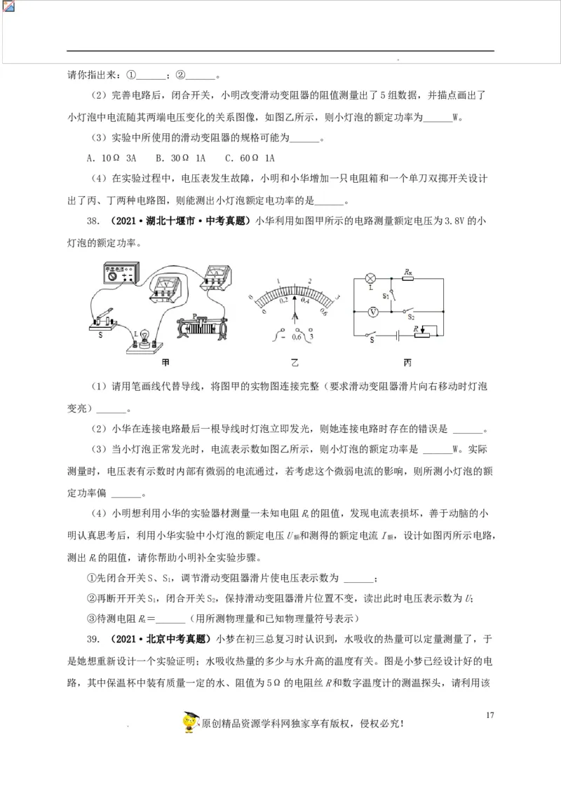 第二十单元电功率真题训练-2022年中考一轮物理单元复习过过过（全国通用）（原卷版）_8、物理总复习_8.中考物理总复习_2022年中考复习资料