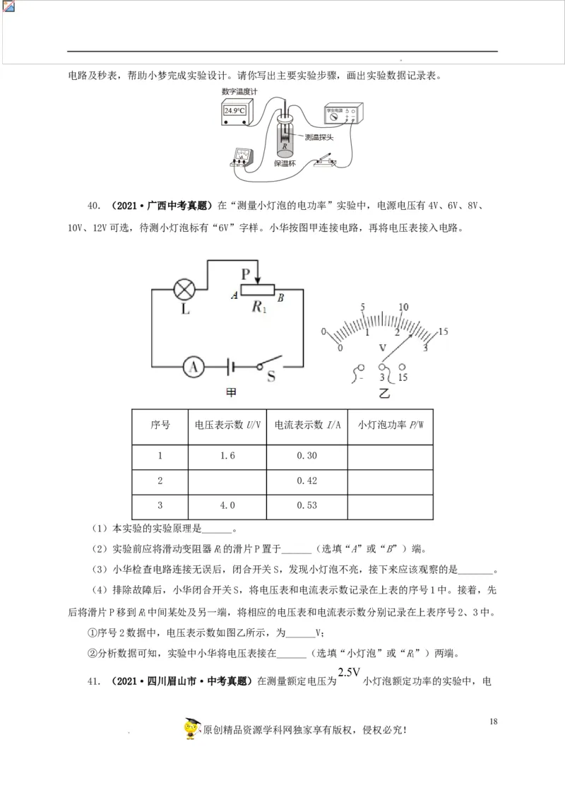 第二十单元电功率真题训练-2022年中考一轮物理单元复习过过过（全国通用）（原卷版）_8、物理总复习_8.中考物理总复习_2022年中考复习资料