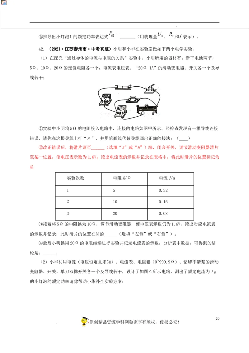 第二十单元电功率真题训练-2022年中考一轮物理单元复习过过过（全国通用）（原卷版）_8、物理总复习_8.中考物理总复习_2022年中考复习资料