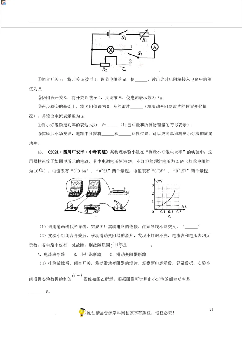 第二十单元电功率真题训练-2022年中考一轮物理单元复习过过过（全国通用）（原卷版）_8、物理总复习_8.中考物理总复习_2022年中考复习资料