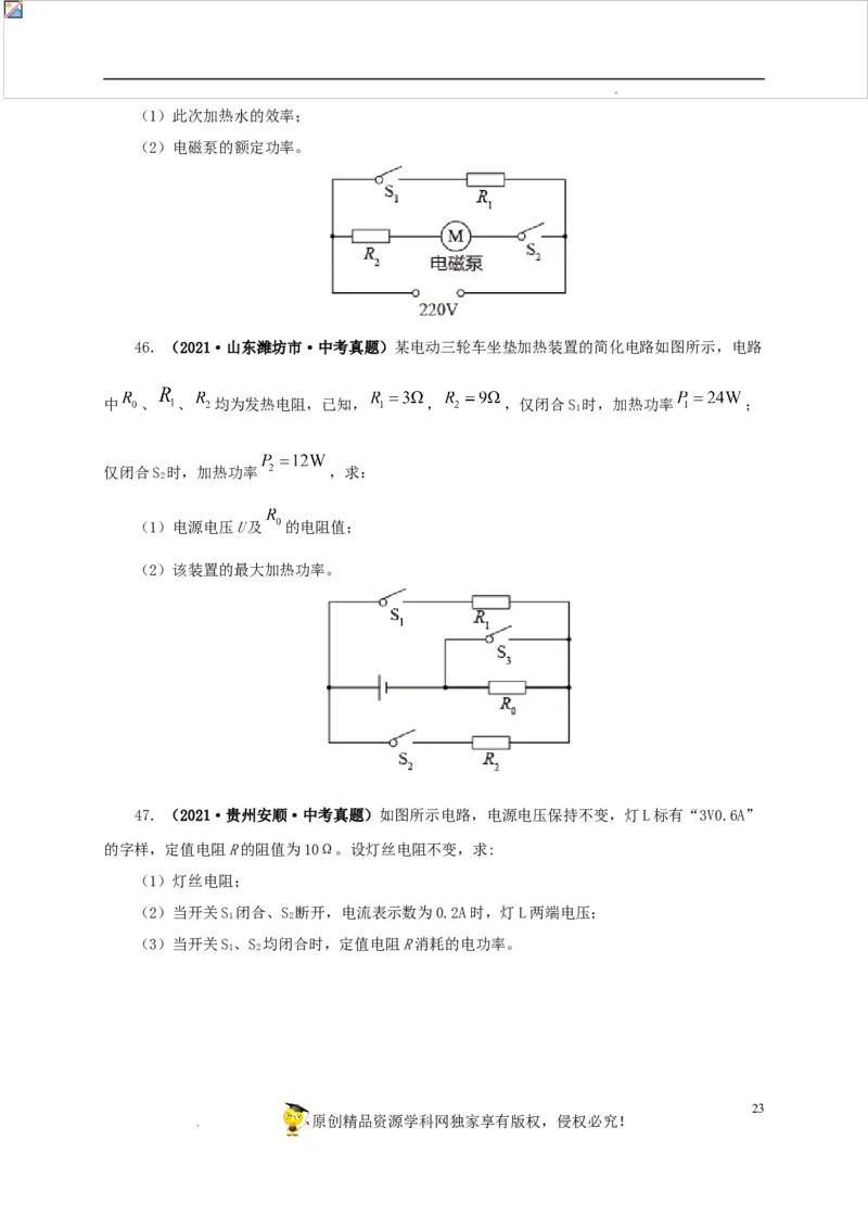 第二十单元电功率真题训练-2022年中考一轮物理单元复习过过过（全国通用）（原卷版）_8、物理总复习_8.中考物理总复习_2022年中考复习资料