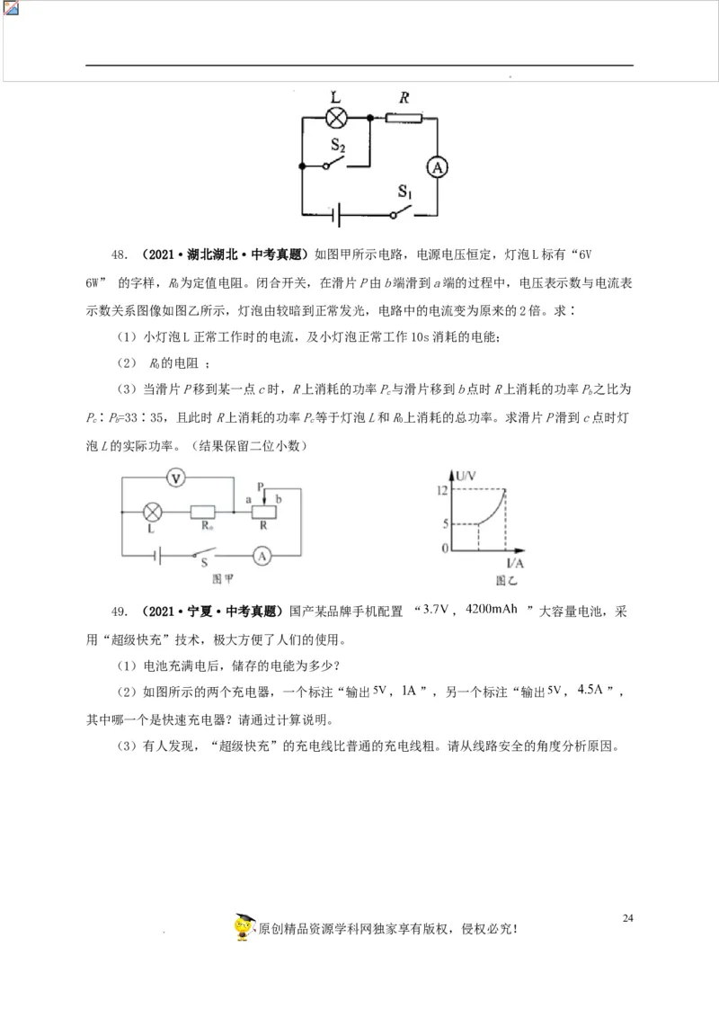 第二十单元电功率真题训练-2022年中考一轮物理单元复习过过过（全国通用）（原卷版）_8、物理总复习_8.中考物理总复习_2022年中考复习资料
