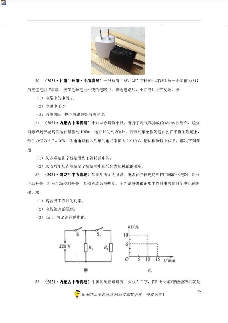 第二十单元电功率真题训练-2022年中考一轮物理单元复习过过过（全国通用）（原卷版）_8、物理总复习_8.中考物理总复习_2022年中考复习资料