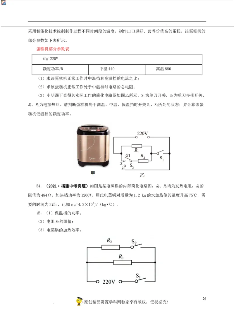 第二十单元电功率真题训练-2022年中考一轮物理单元复习过过过（全国通用）（原卷版）_8、物理总复习_8.中考物理总复习_2022年中考复习资料