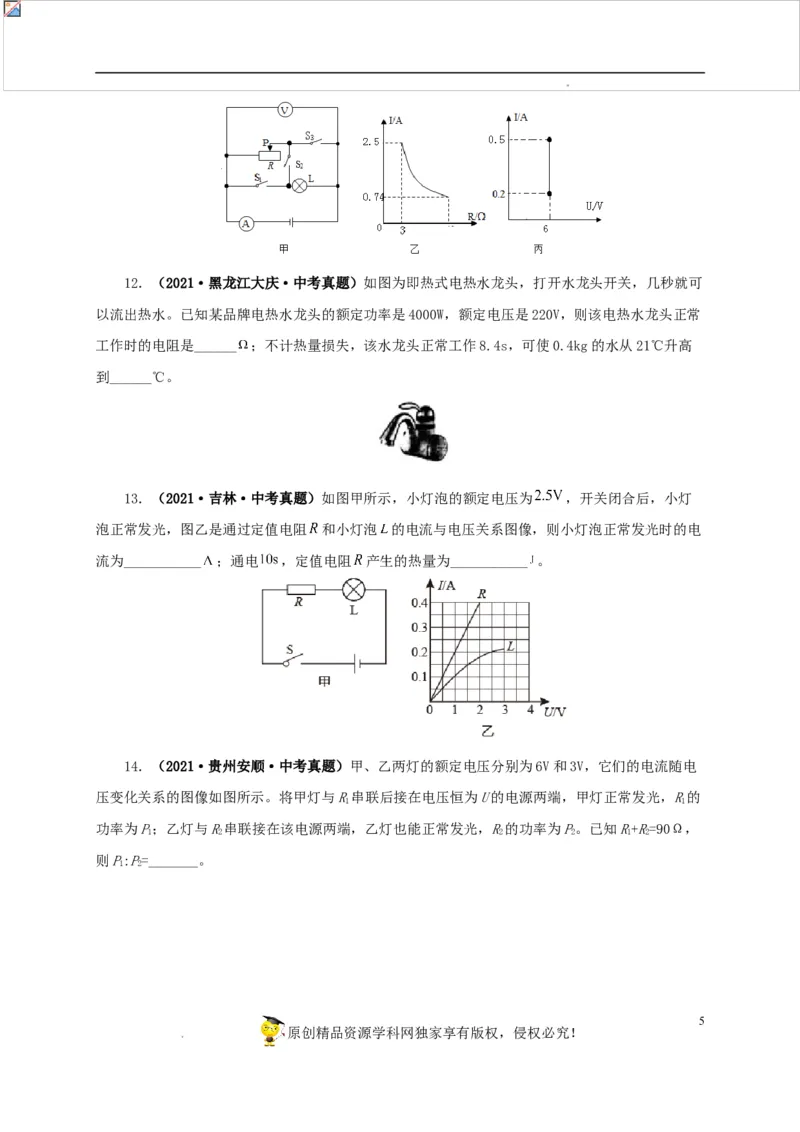 第二十单元电功率真题训练-2022年中考一轮物理单元复习过过过（全国通用）（原卷版）_8、物理总复习_8.中考物理总复习_2022年中考复习资料