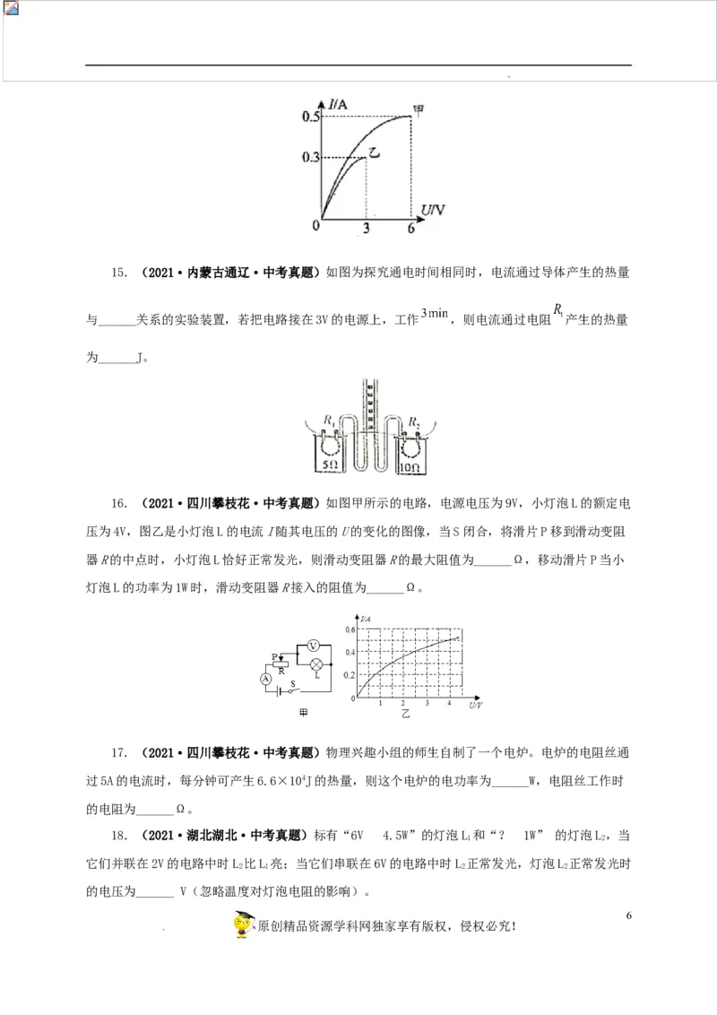 第二十单元电功率真题训练-2022年中考一轮物理单元复习过过过（全国通用）（原卷版）_8、物理总复习_8.中考物理总复习_2022年中考复习资料