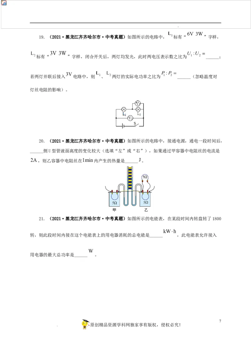 第二十单元电功率真题训练-2022年中考一轮物理单元复习过过过（全国通用）（原卷版）_8、物理总复习_8.中考物理总复习_2022年中考复习资料