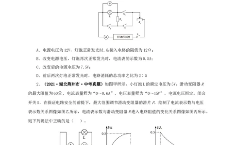 第二十单元电功率真题训练-2022年中考一轮物理单元复习过过过（全国通用）（原卷版）_8、物理总复习_8.中考物理总复习_2022年中考复习资料