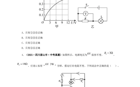 第二十单元电功率真题训练-2022年中考一轮物理单元复习过过过（全国通用）（原卷版）_8、物理总复习_8.中考物理总复习_2022年中考复习资料