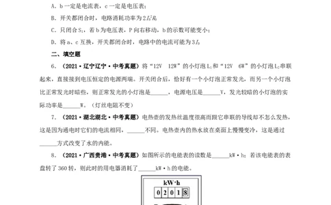 第二十单元电功率真题训练-2022年中考一轮物理单元复习过过过（全国通用）（原卷版）_8、物理总复习_8.中考物理总复习_2022年中考复习资料