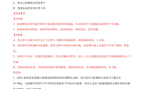 专题18生物技术实践-2021年高考生物真题与模拟题分类训练（教师版含解析）_新高考复习资料_2023年新高考复习资料_一轮复习_2023年新高考大一轮复习讲义