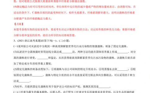 专题18生物技术实践-2021年高考生物真题与模拟题分类训练（教师版含解析）_新高考复习资料_2023年新高考复习资料_一轮复习_2023年新高考大一轮复习讲义