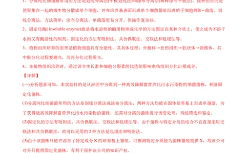 专题18生物技术实践-2021年高考生物真题与模拟题分类训练（教师版含解析）_新高考复习资料_2023年新高考复习资料_一轮复习_2023年新高考大一轮复习讲义
