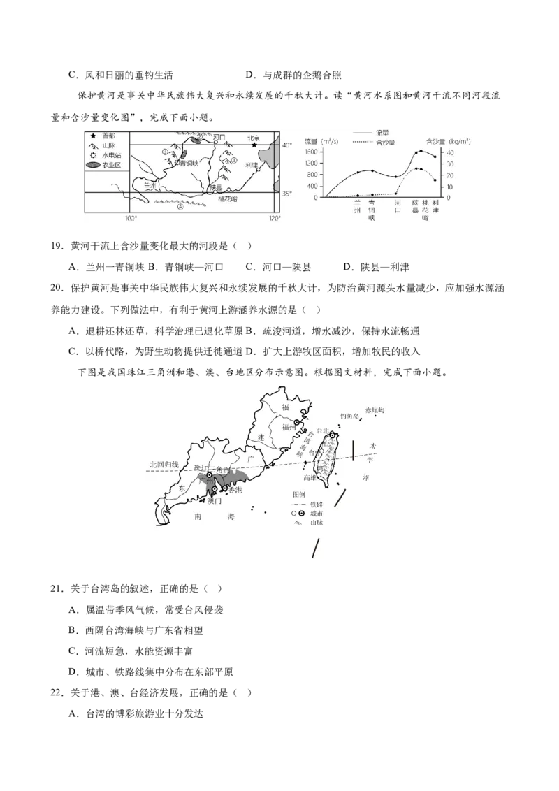 2024年中考押题预测卷01（天津卷）-地理（考试版）A4_初中全科电子版试卷练习试题_地理_2024中考模拟题地理(1)_押题预测