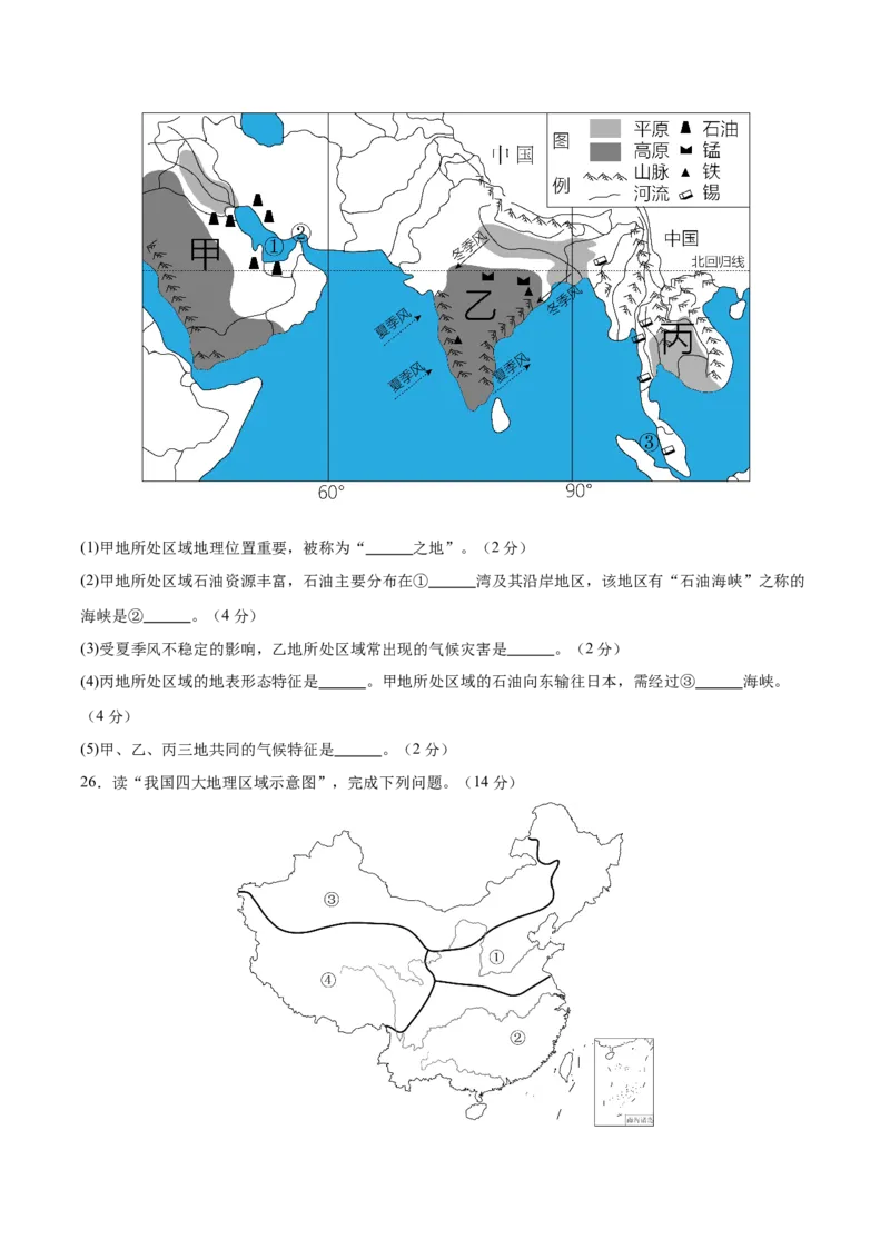 2024年中考押题预测卷01（天津卷）-地理（考试版）A4_初中全科电子版试卷练习试题_地理_2024中考模拟题地理(1)_押题预测